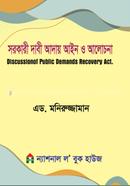 Sorkari Dabi Aday Ain O Alochona image