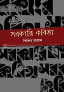 Sorkari Kobita image