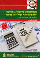 সরকারি ও বেসরকারি চাকুরিজীবিদের আয়কর রিটার্ন ফরম পূরনের নির্দেশিকা - ২০২৪-২০২৫ image