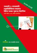 Sorkari O Besorkari Chakurijibider Aykor Return form Purner Nirdeshika image