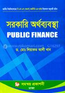 সরকারি অর্থব্যবস্থা image