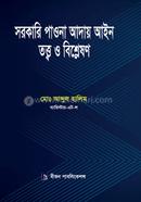 Sorkari Paona Adai Aien Tottho o Bisleshon image