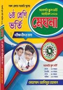 Sorkari School Bhorti Sohayika 2026 image