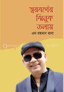 Sorobarnir Jinuk Tolai image