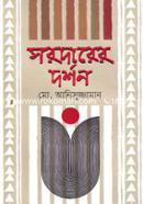 Sorodarer Dorshon image