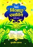 Shorhe Miate Amil image