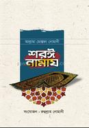 শরঈ নামায image