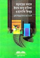 Sorojontrer Kobole Imam Abu Hanifa o Hanafi Fiqh image