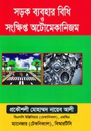 Sorok Babohar Bidhi O Songkhipto Automechanism image