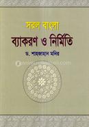 Sorol Bangla Bakoron O Nirmiti (Class 7 O 8) image