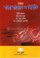 Sorol Bangla Bakoron o Nirmiti (KG Three) image