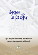 Sorol Towhid image