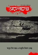 Sorolrakha-2nd Songkha image