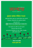 Sorolrekha Mukher vashay Sahitto Songkha image