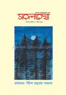 Sorolrekha Y 16 Issue 12 March 2026 image