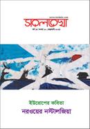 Sorolrekha borso 14 Songkkha 10 image