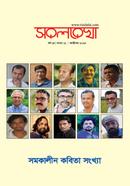 Sorolrekha issue 11 year 14 image