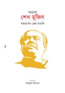 Smorone Sheikh Mujib image
