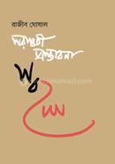 Swroshwoti Prostabana image