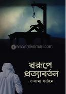 Sorupe Protaborton image