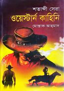 Sotabdir Sera Western Kahini image
