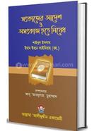 SothKajer Adesh O OsothKaj Hote Nishedh image