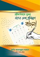 Sothik Niome Sundor Hater Lekha Proshikkkhon (Bangla) image