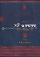 Soti o Swotontora Bangla Sahitye Nari image