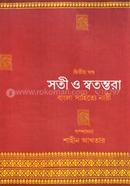 Soti o Swotontora Bangla Sahitye Nari image