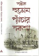 Sotik Hutom Phacar Noksha image