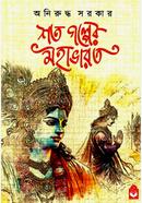 Soto Golper Mahabharat image