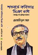 Sotoborsher Kobitay Miya Vai image