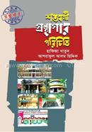 Sotoborshi Grothagar Porichiti image