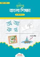 Sotoder Bangla Shikkha image