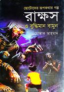 Sotoder Rupkother Golpo Rakkhos O Buddiman Mamun image