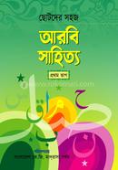 Chotoder Sohoj Arbi Sahitto -1st Part image