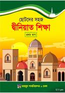 Chotoder Sohoj Diniyat Sikkah- 1st Part image