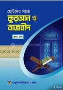 Chotoder Sohoj Quran O Tajvid -1st Part image