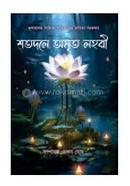 Sotodole Amrito Lohori image