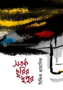 Sotorko Churir Dupur image