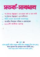 Sotorko Sabdhan image