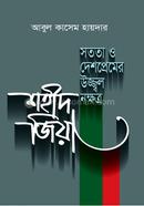 Sotota O Deshpremer Ujjol Nokkhotro Shahid Zia image