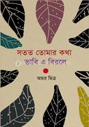 Sototo Tomar Katha Vabi E Birole image