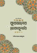 Sotovag Quraner Vocabulary Level image