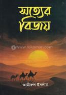 Sotter Bijoy image