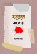 Sotter Jongkar image