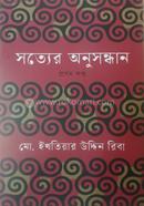 Sotter Onusondhan 1st Part image