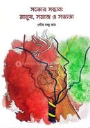 Sotter Sondhan: Manush, Somaj O Sobyota image