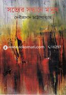 Sotter Sondhane Manush image