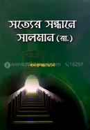Sotter Sondhane Salman (Ra.) image
